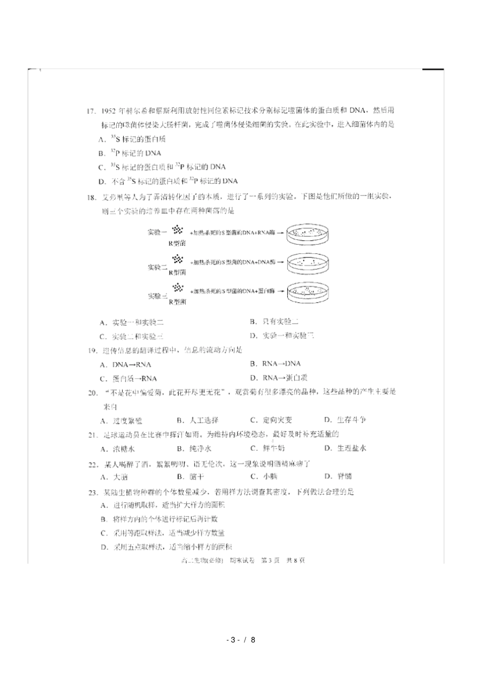 江苏陆慕高级中学2018_2019学年高二生物上学期期末考试试题_第3页