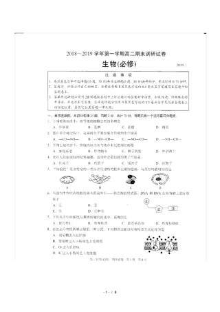 江苏陆慕高级中学2018_2019学年高二生物上学期期末考试试题