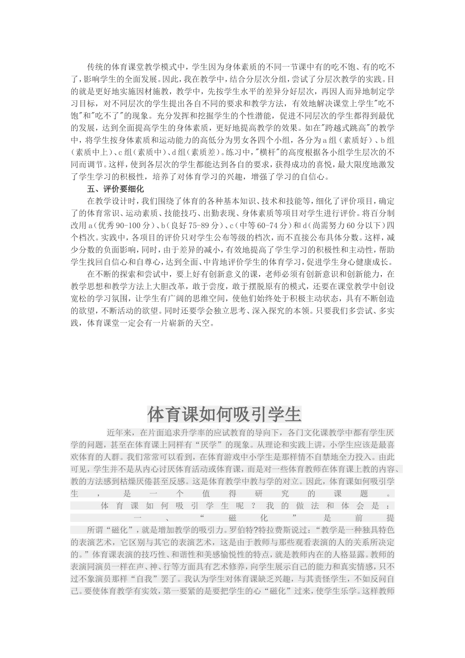 小学体育课优秀论文_第2页