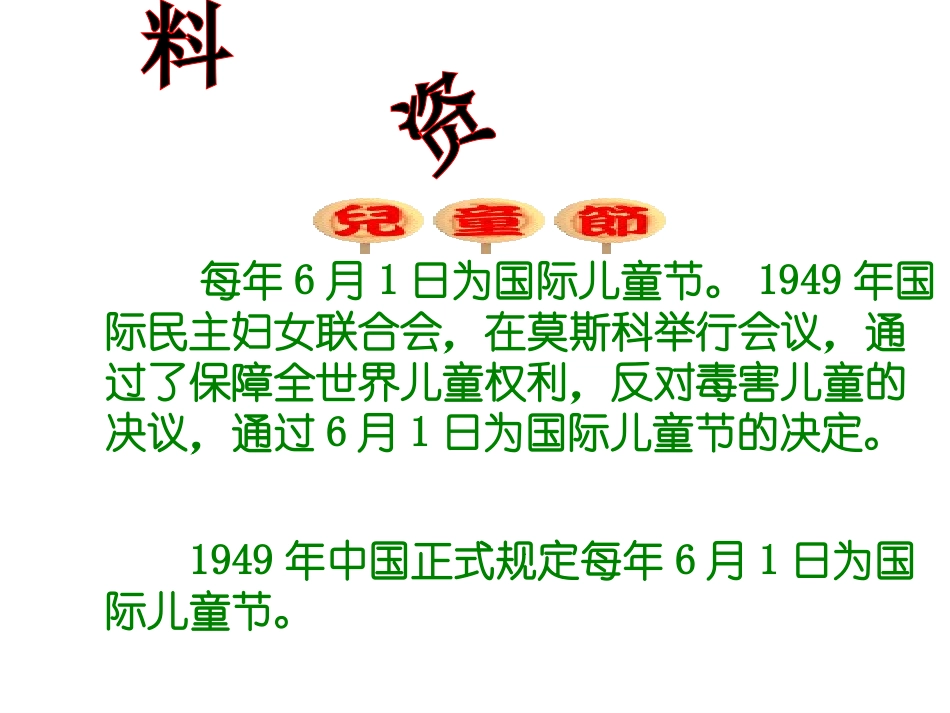 快乐的节日（2课时）_第3页