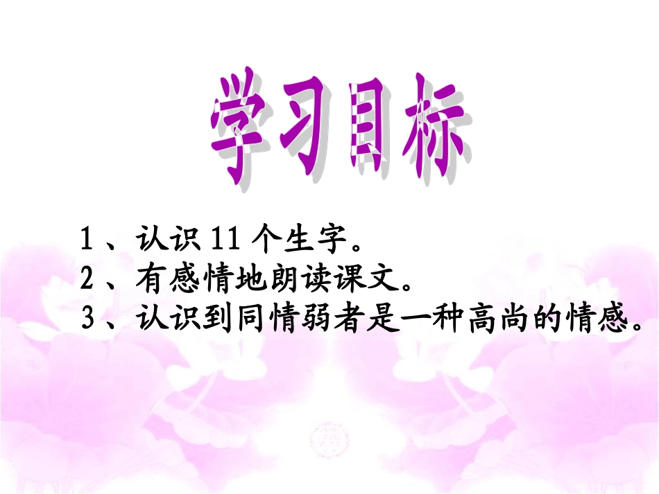 《我想对他们说声“谢谢”》教学课件_第3页