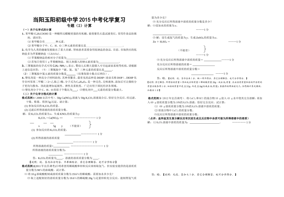 当阳玉阳初级中学2015中考化学复习_第1页