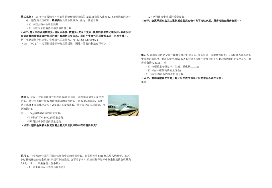 当阳玉阳初级中学2015中考化学复习_第2页