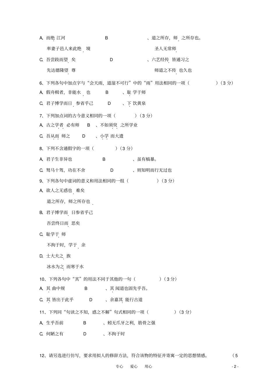 江苏高一语文上学期10月月考试卷苏教版_第2页