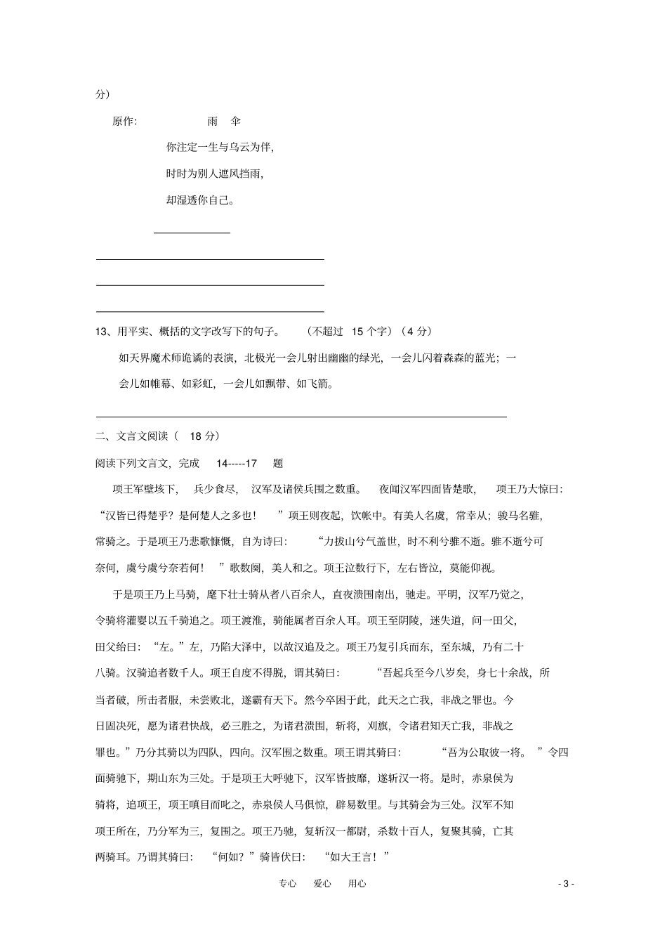 江苏高一语文上学期10月月考试卷苏教版_第3页