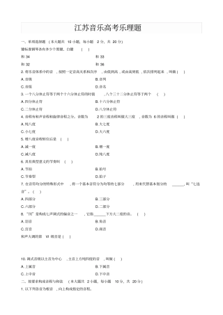 江苏音乐高考乐理题