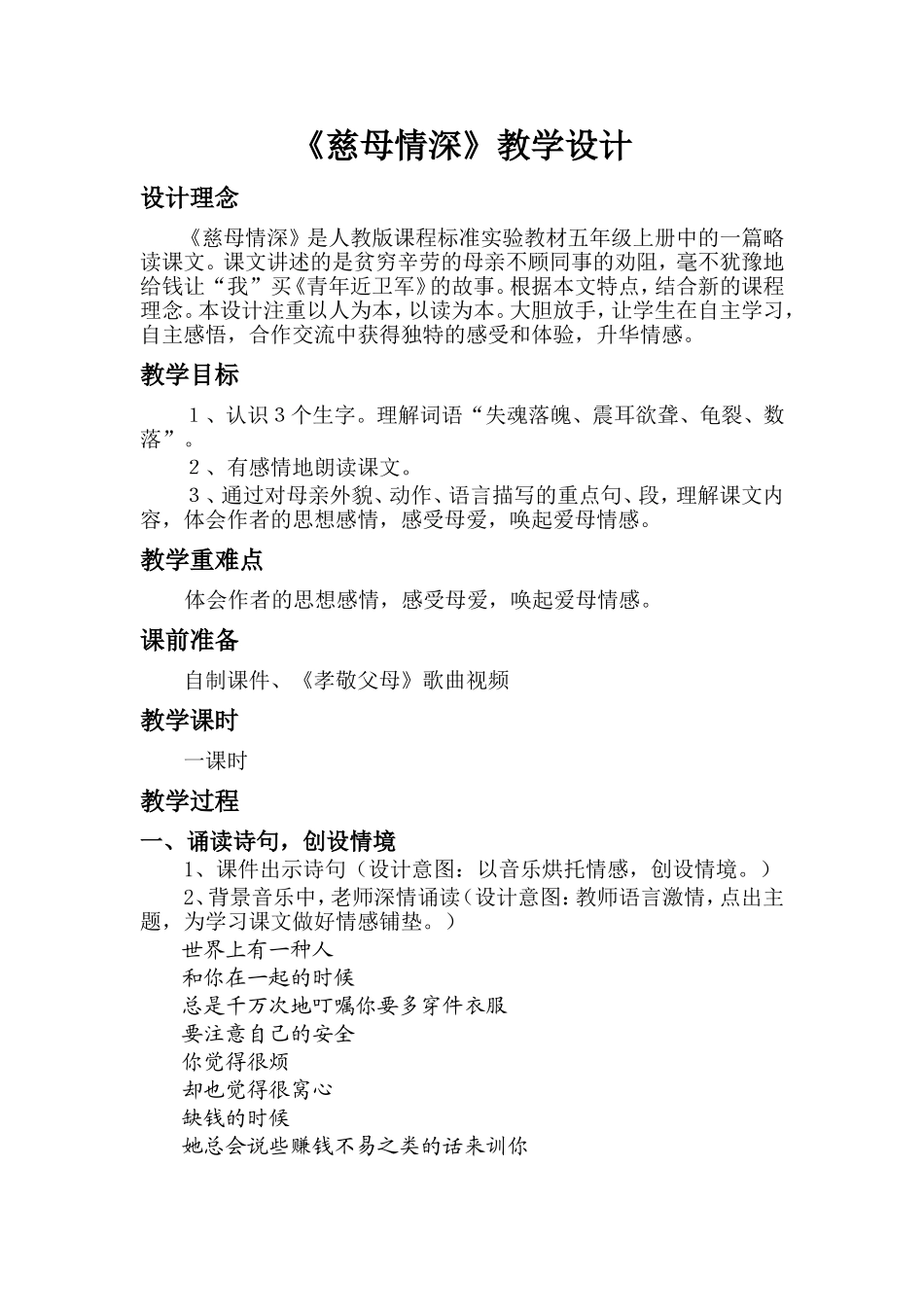 慈母情深教案1_第1页