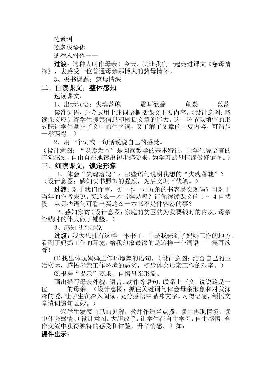 慈母情深教案1_第2页