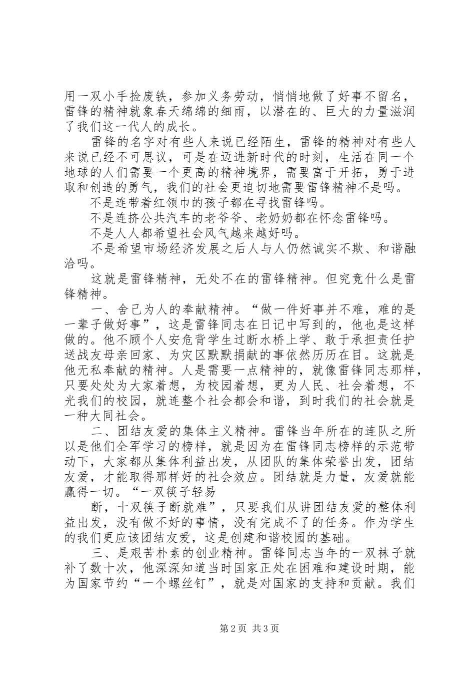 学雷锋,树新风演讲致辞_第2页
