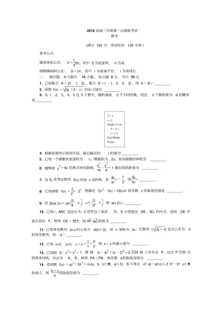 江苏镇江2019届高三第一次模拟考试数学版含答案