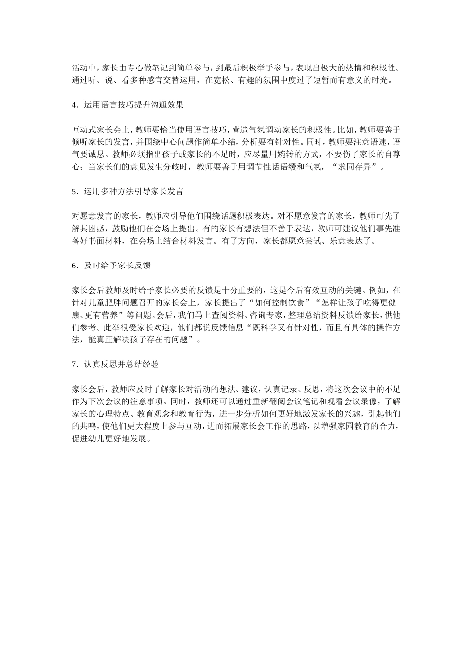 如何开好互动式家长会_第2页