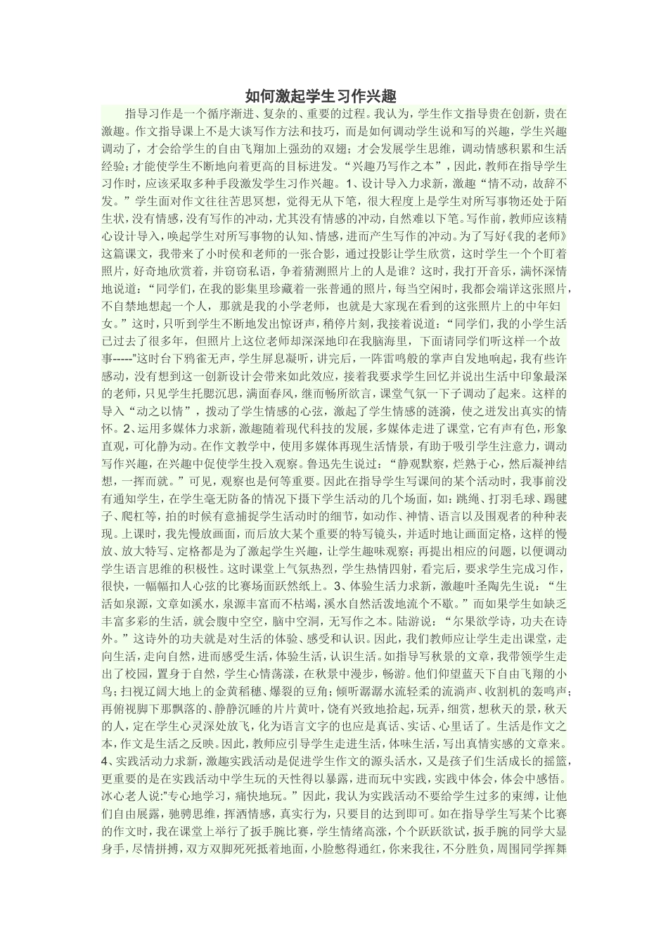 如何激起学生习作兴趣_第1页