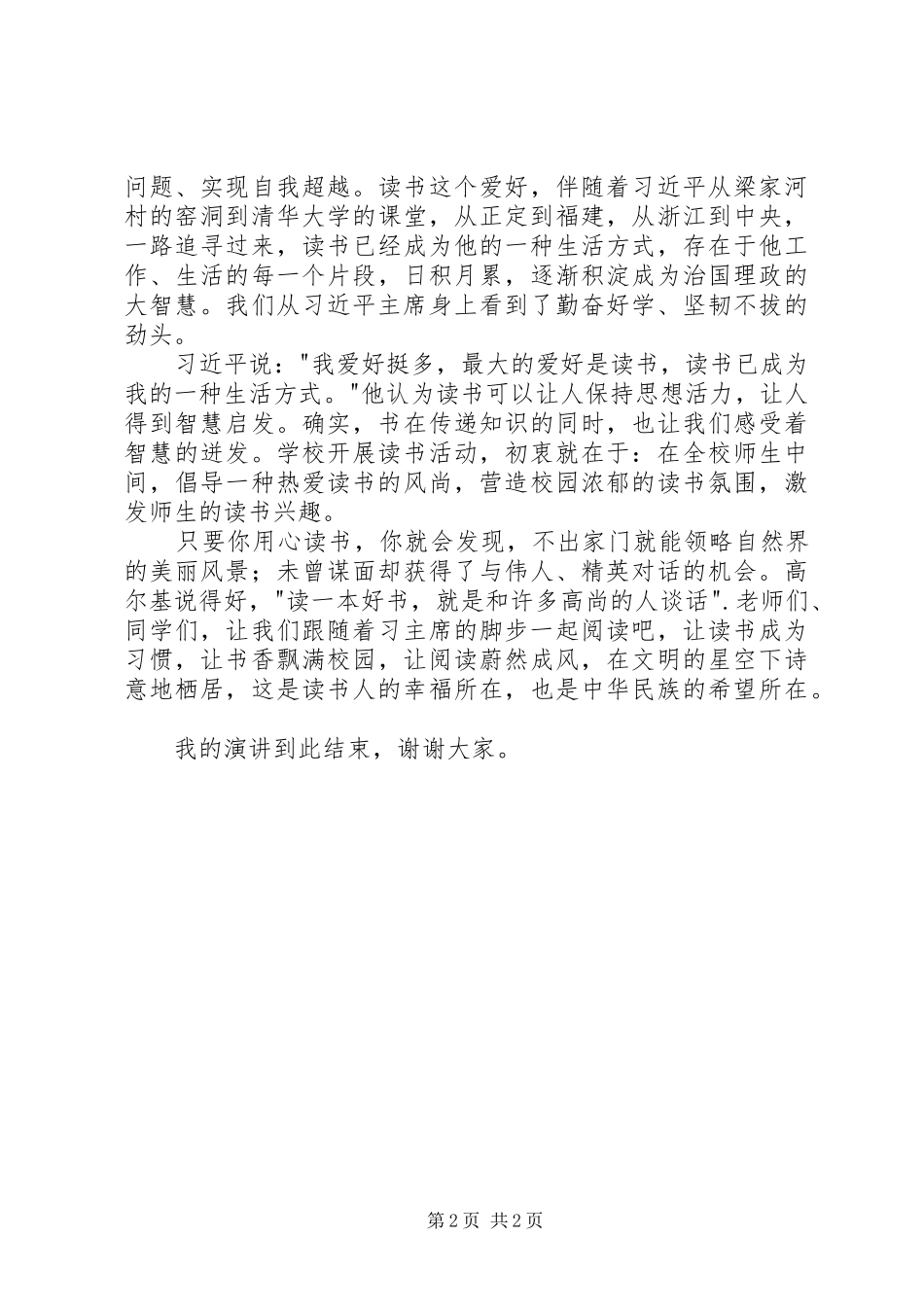 学习梁家河演讲范文_第2页