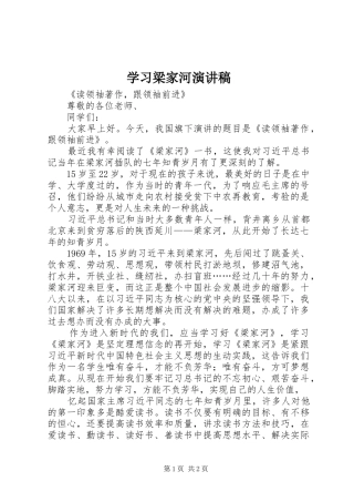 学习梁家河演讲范文