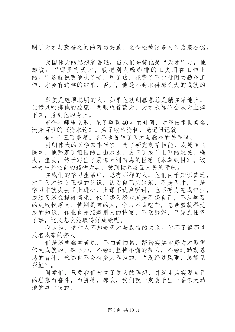 演讲题目演讲题目演讲范文题目_第3页