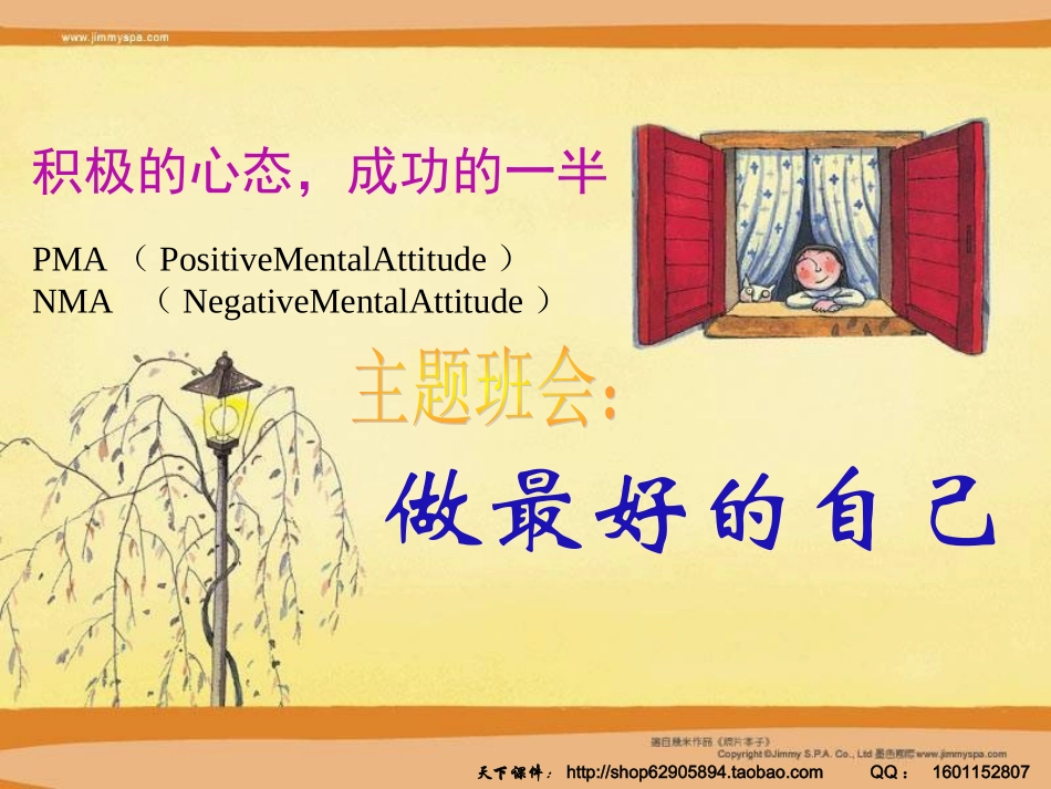 主题班会：做最好的自己_第1页