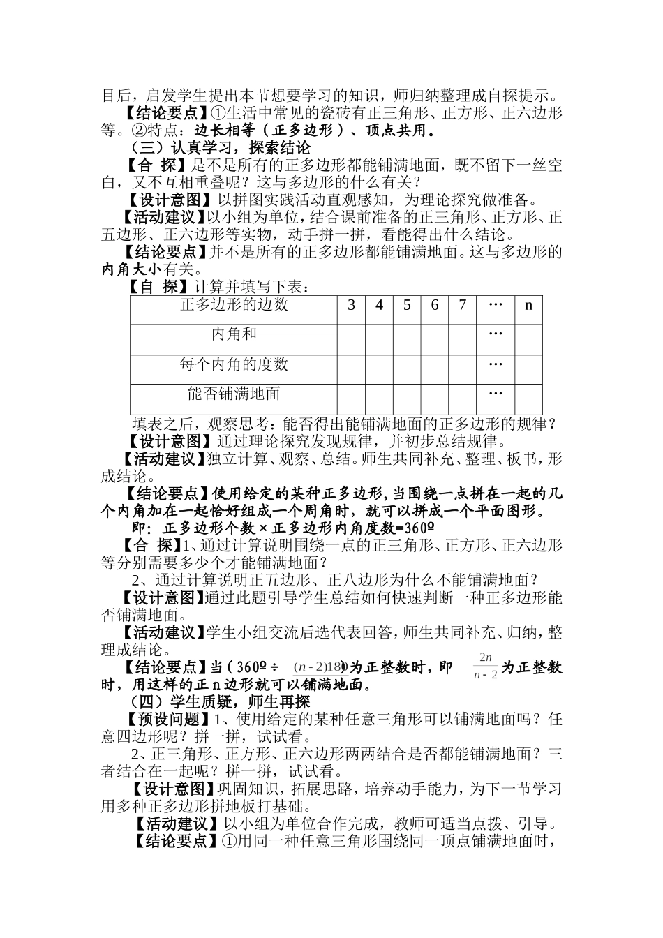 用相同的正多边形拼地板_第2页