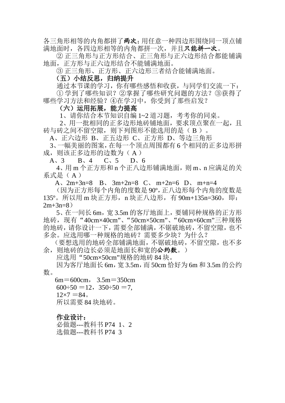 用相同的正多边形拼地板_第3页