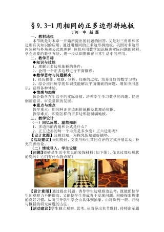 用相同的正多边形拼地板