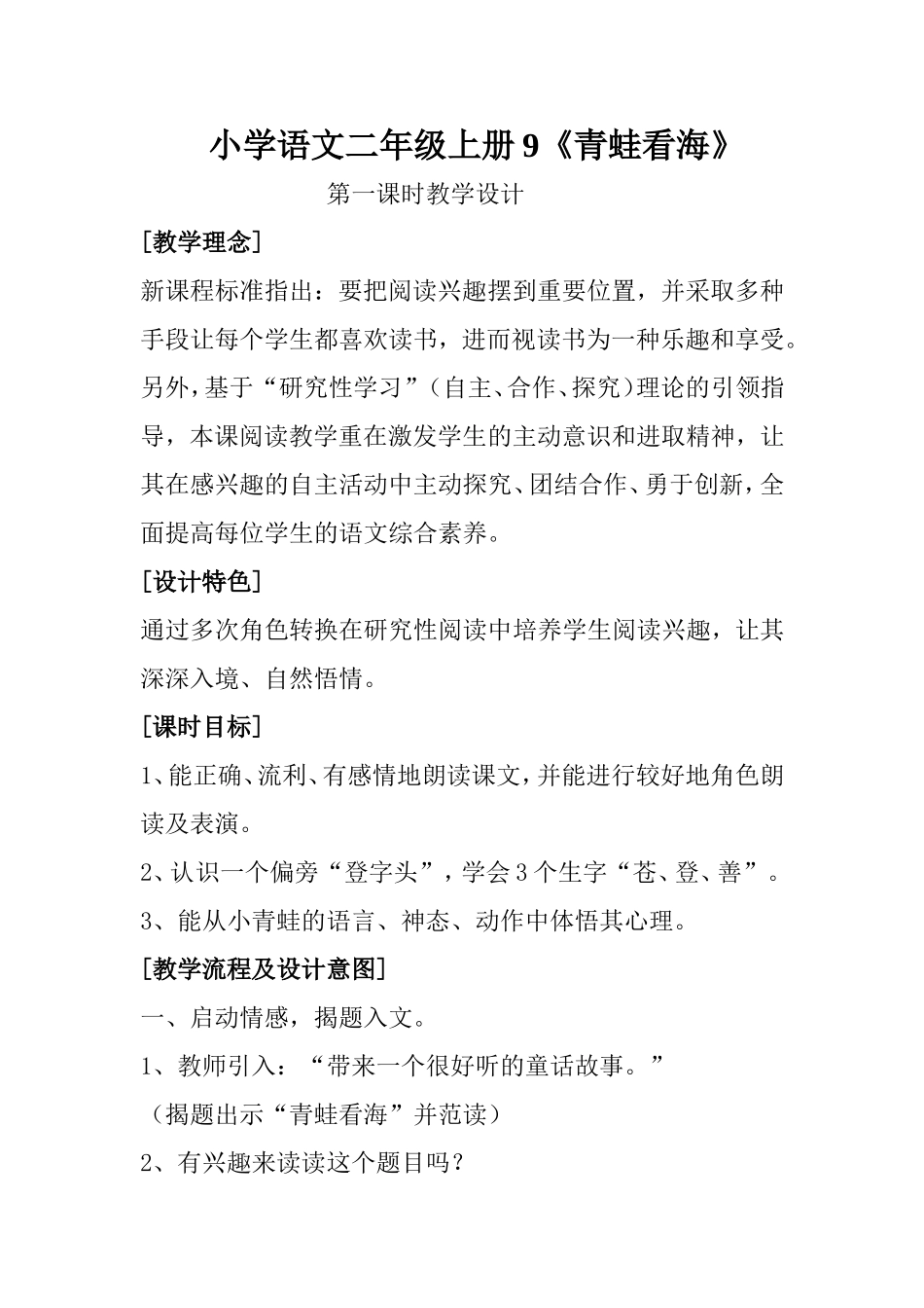 《青蛙看海》教学设计_第1页