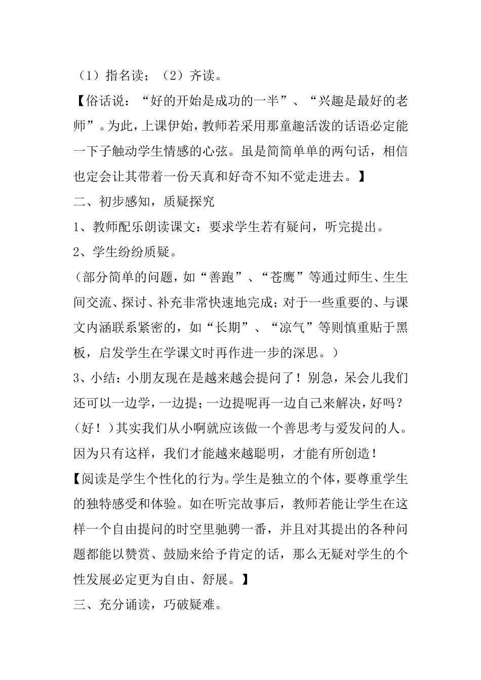 《青蛙看海》教学设计_第2页