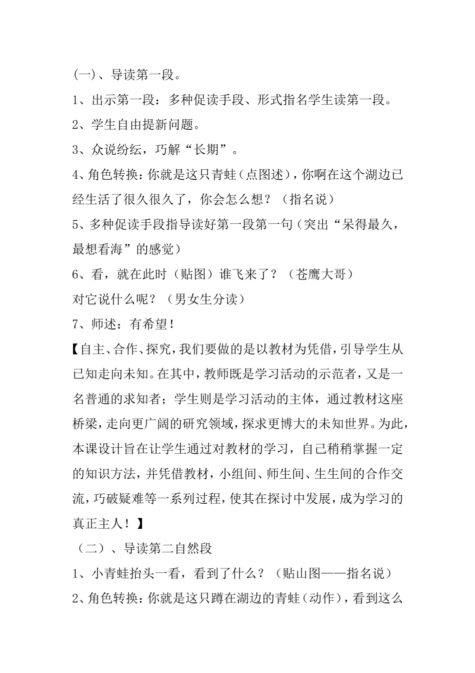 《青蛙看海》教学设计_第3页