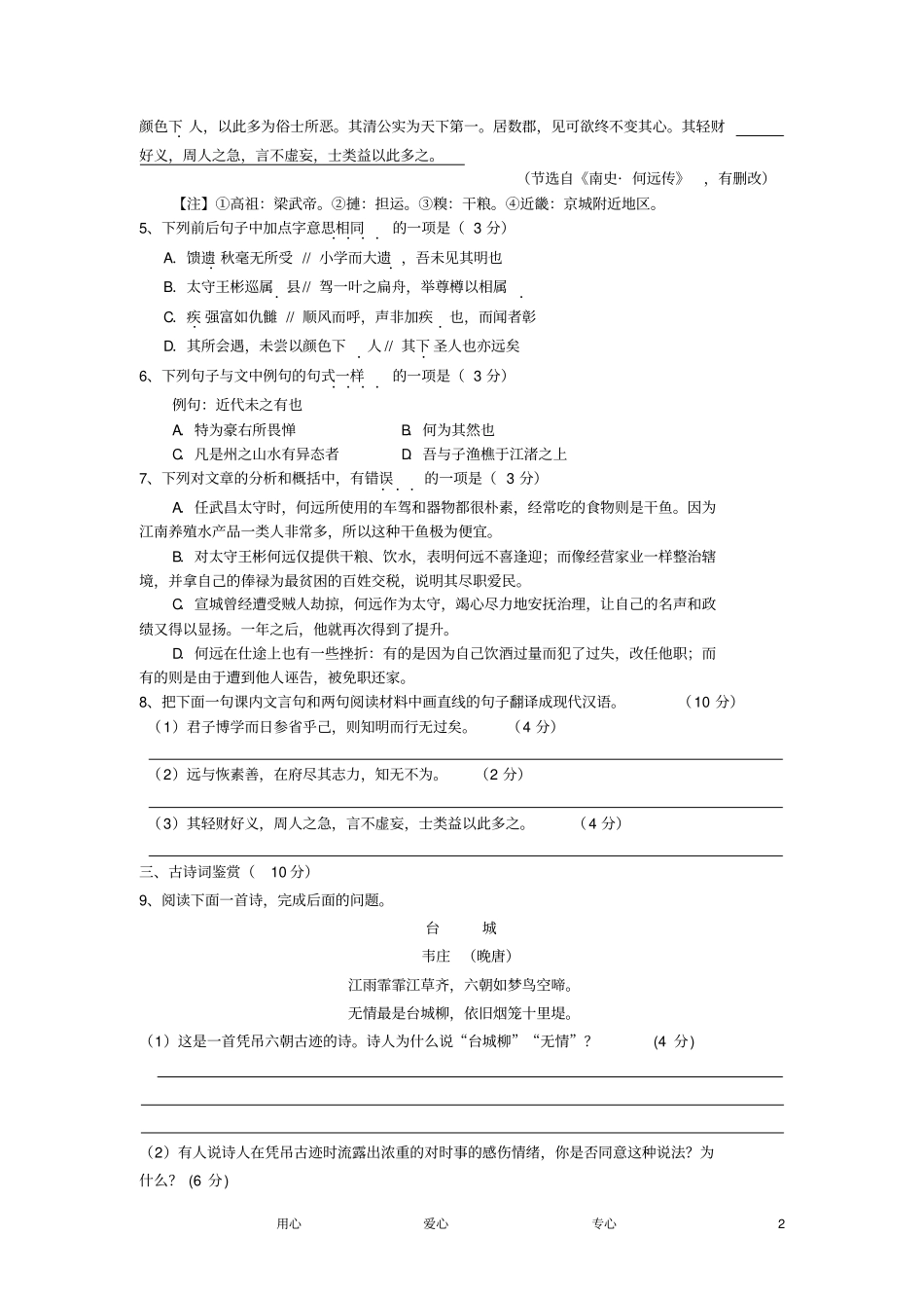 江苏高一语文第二次月考试题_第2页