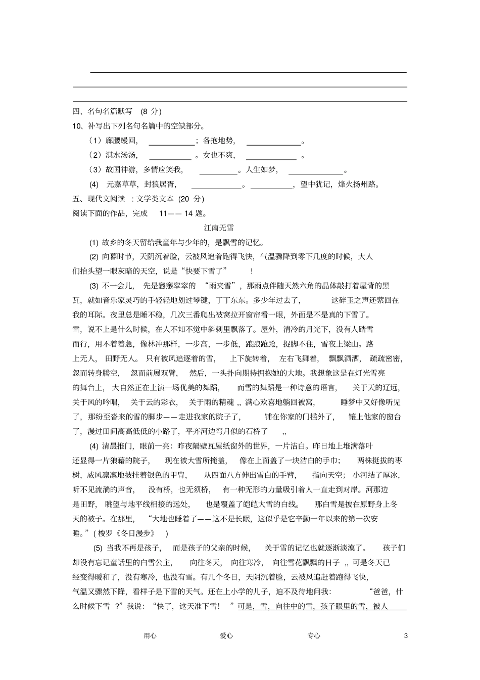 江苏高一语文第二次月考试题_第3页