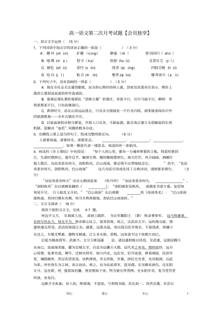 江苏高一语文第二次月考试题