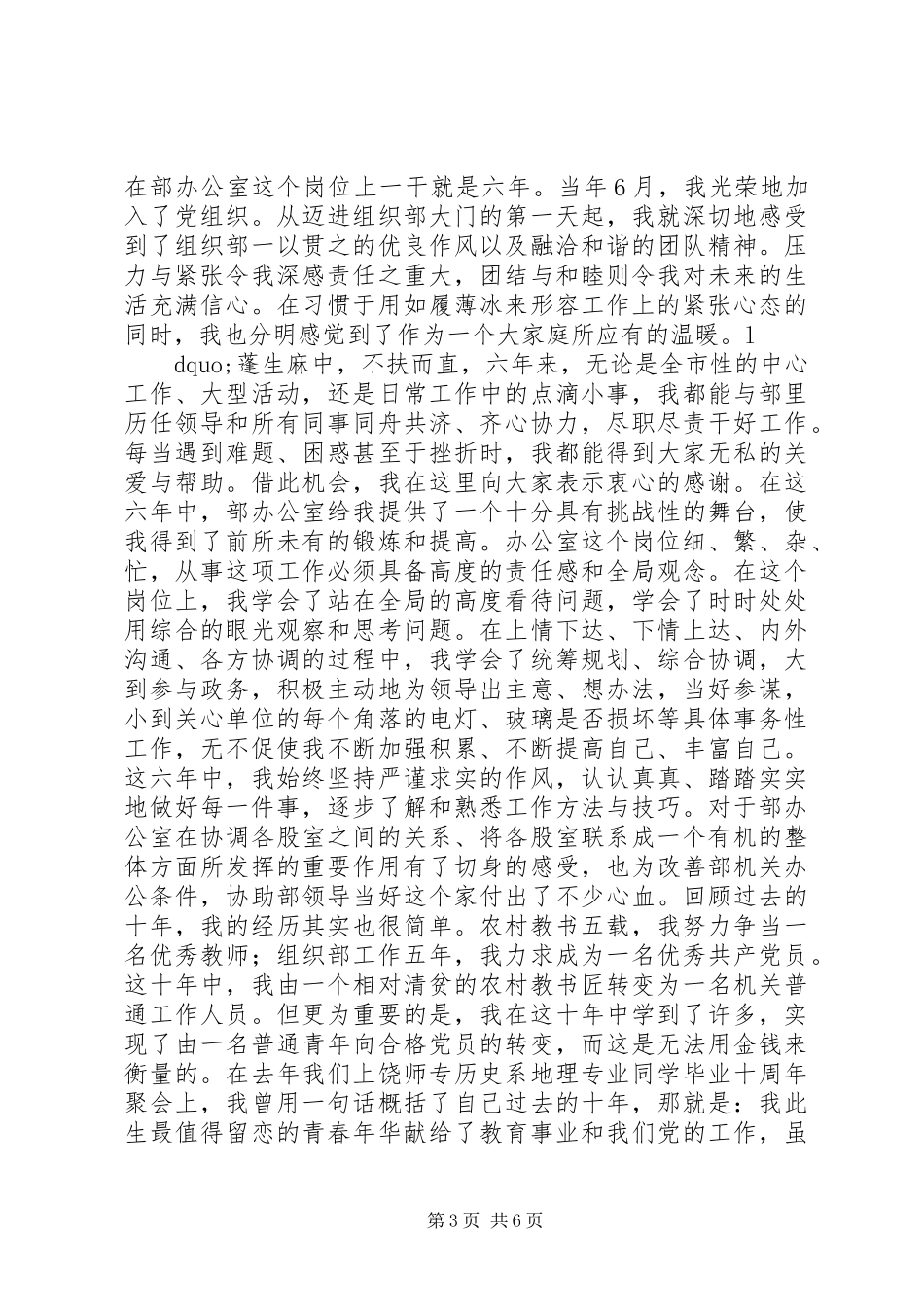 中层竞争上岗演讲稿范文集锦_第3页