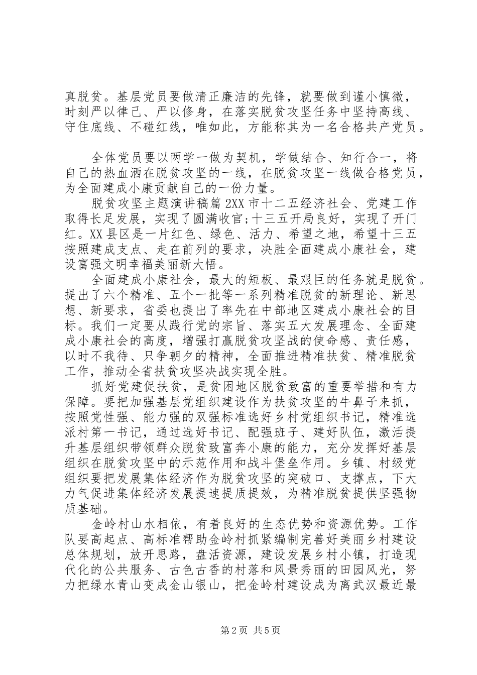 脱贫攻坚主题演讲_第2页