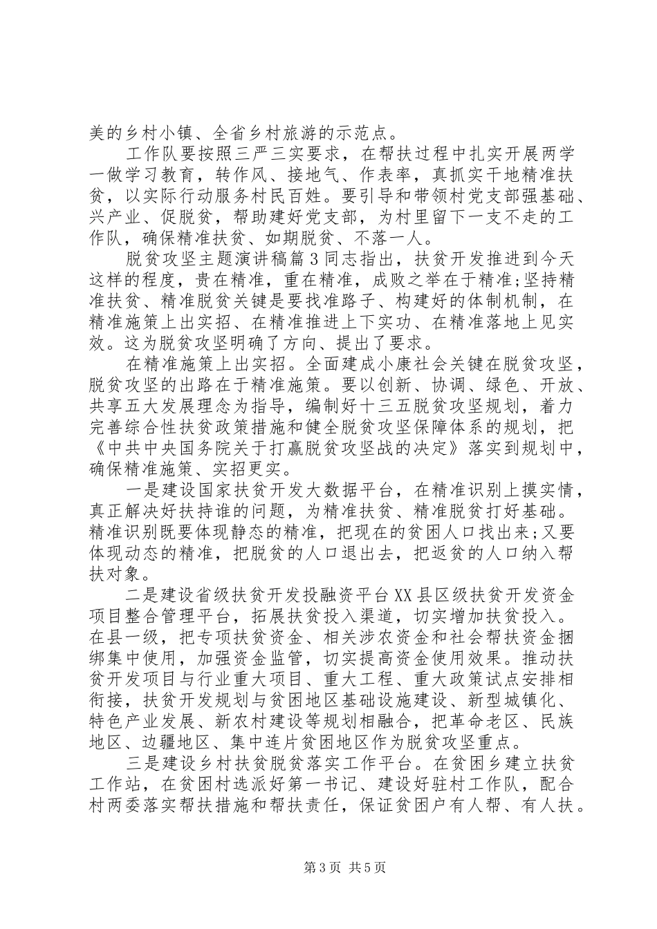 脱贫攻坚主题演讲_第3页