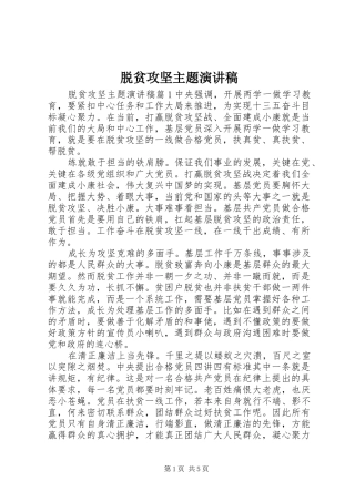 脱贫攻坚主题演讲