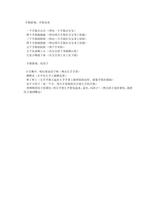幼儿手指游戏3