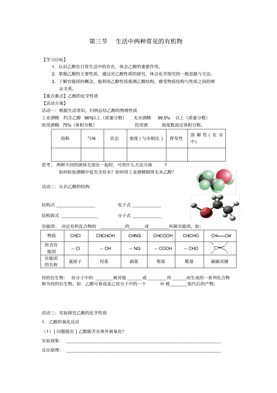江苏高中化学生活中两种常见的有机物学案必修2_第1页