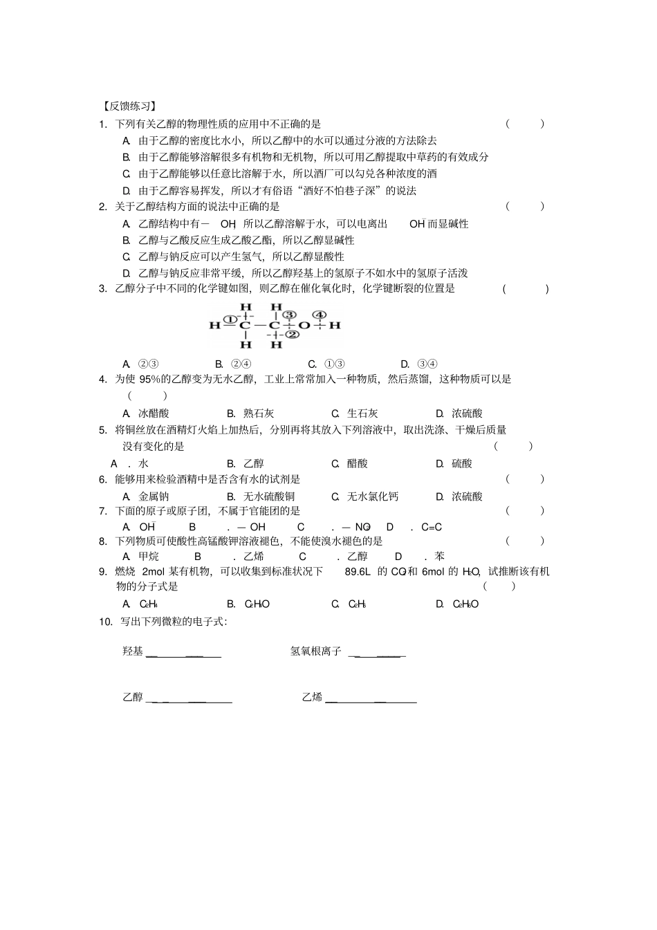 江苏高中化学生活中两种常见的有机物学案必修2_第3页