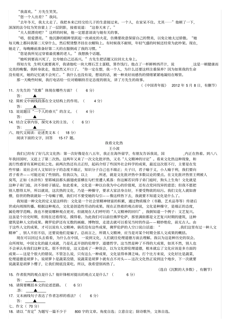 江苏高三语文复习开学测验之南京2013届学情调研_第3页