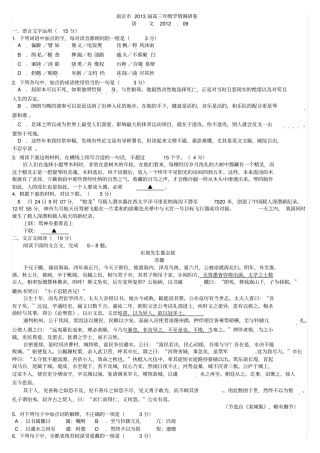 江苏高三语文复习开学测验之南京2013届学情调研