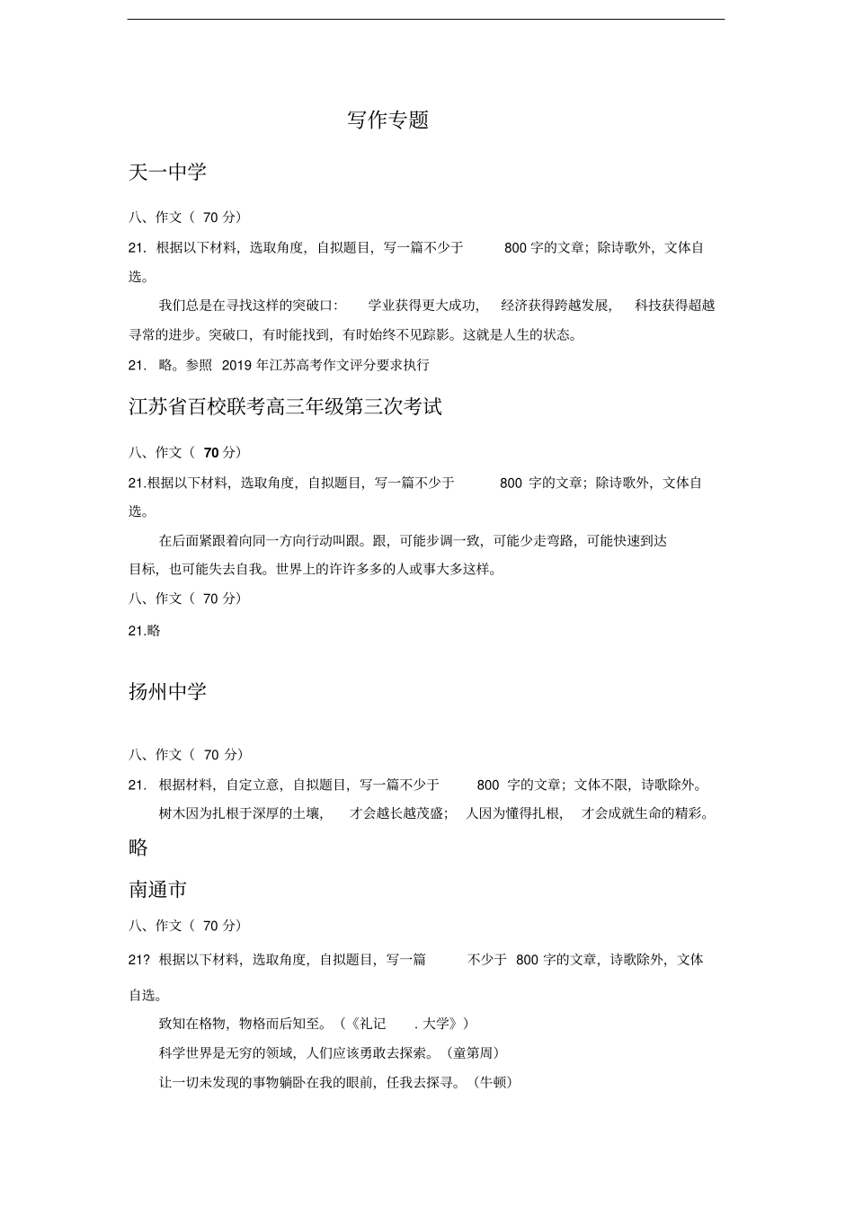 江苏高三语文12月月考试卷精选汇编：写作专题含解析_第1页