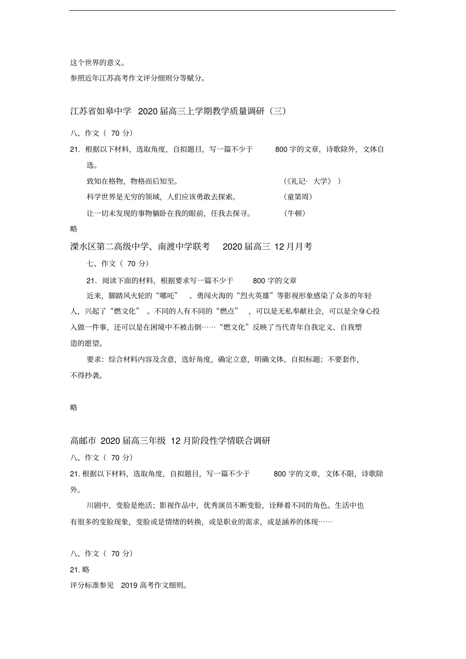 江苏高三语文12月月考试卷精选汇编：写作专题含解析_第3页