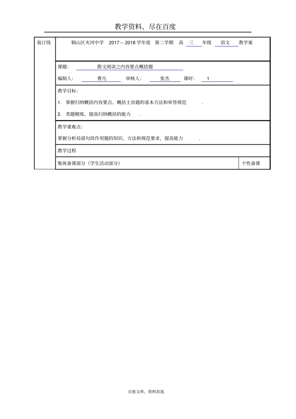 江苏高三语文专题复习教学案散文阅读之内容要点概括题1无答案_第1页