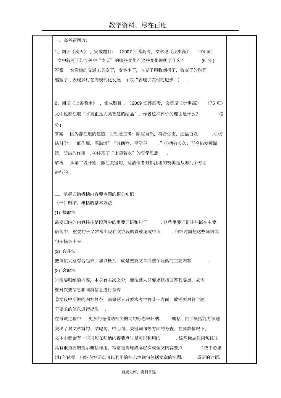 江苏高三语文专题复习教学案散文阅读之内容要点概括题1无答案_第2页