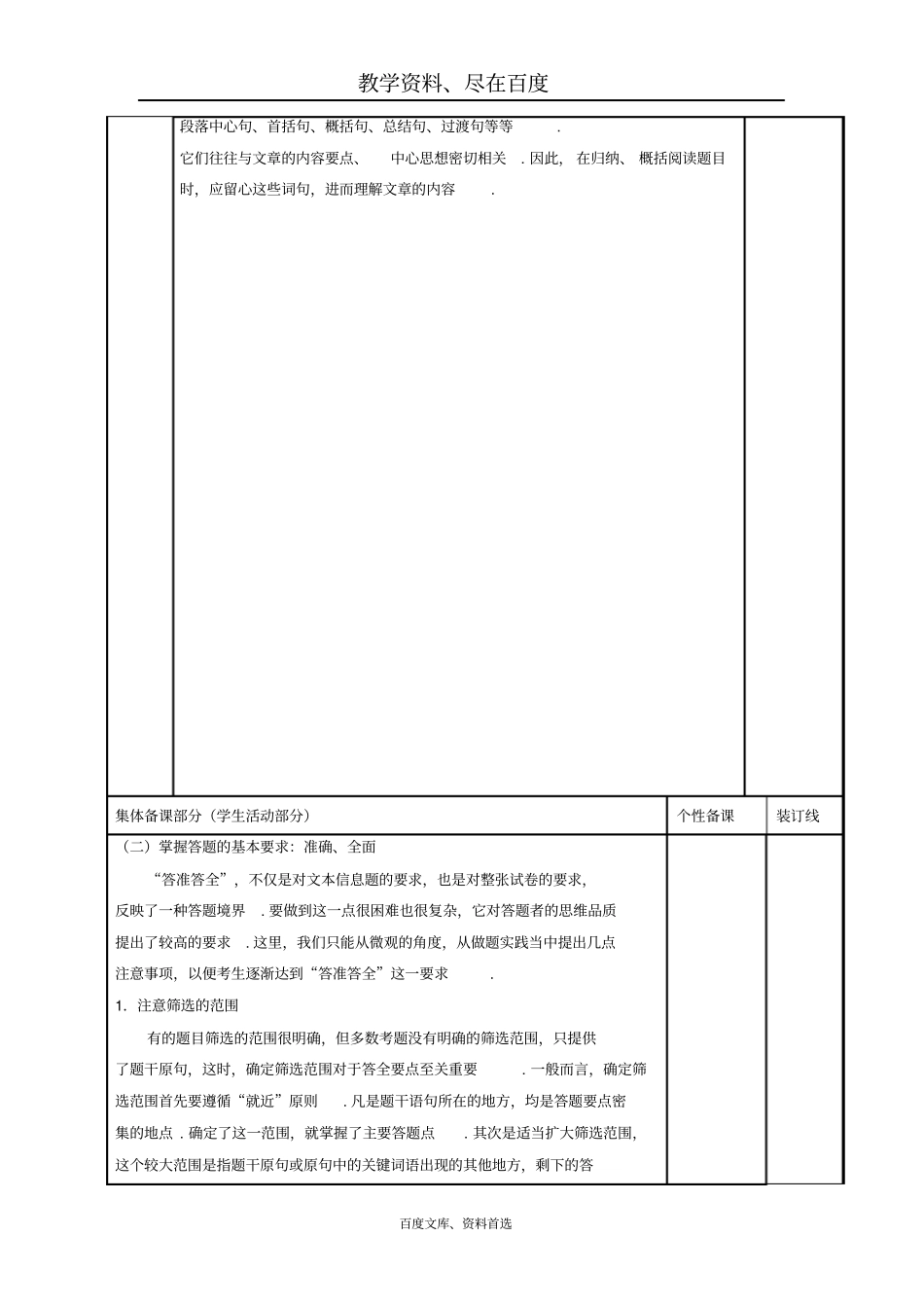 江苏高三语文专题复习教学案散文阅读之内容要点概括题1无答案_第3页