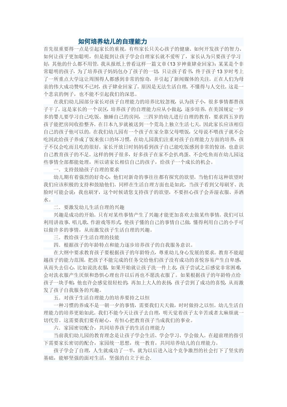 如何培养幼儿的自理能力_第1页