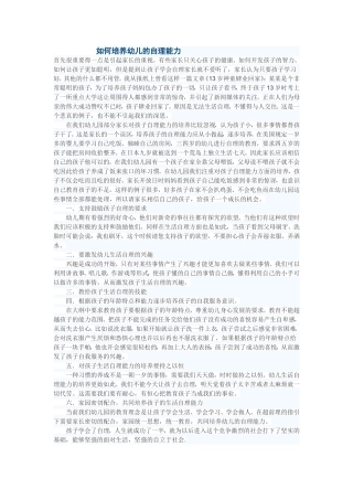 如何培养幼儿的自理能力