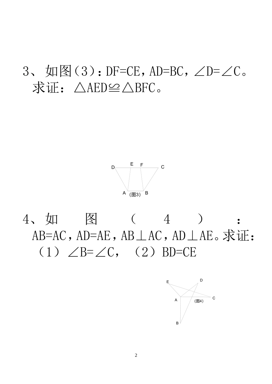 全等三角形判定专题训练_第2页