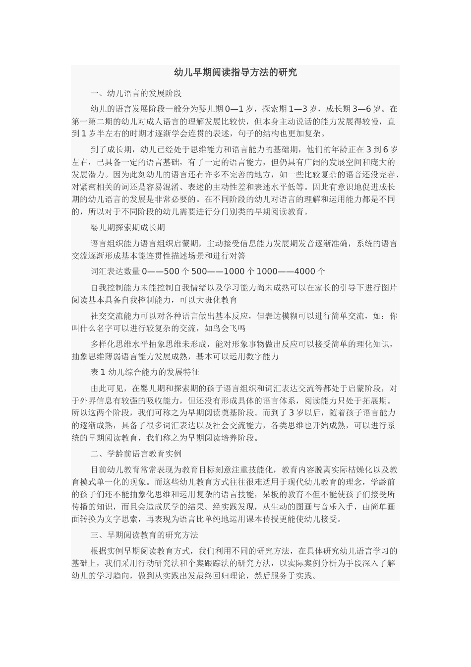 幼儿早期阅读指导方法的研究_第1页