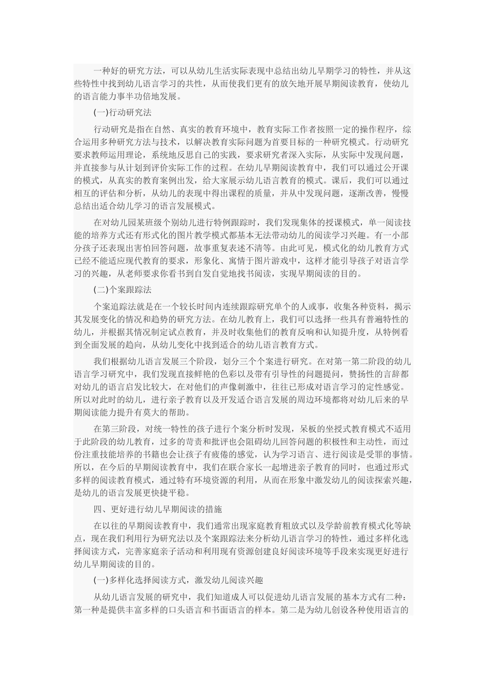 幼儿早期阅读指导方法的研究_第2页