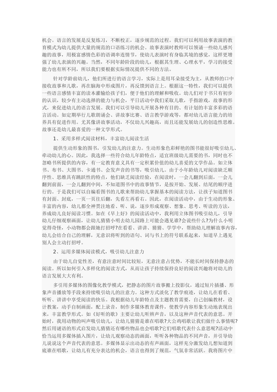 幼儿早期阅读指导方法的研究_第3页