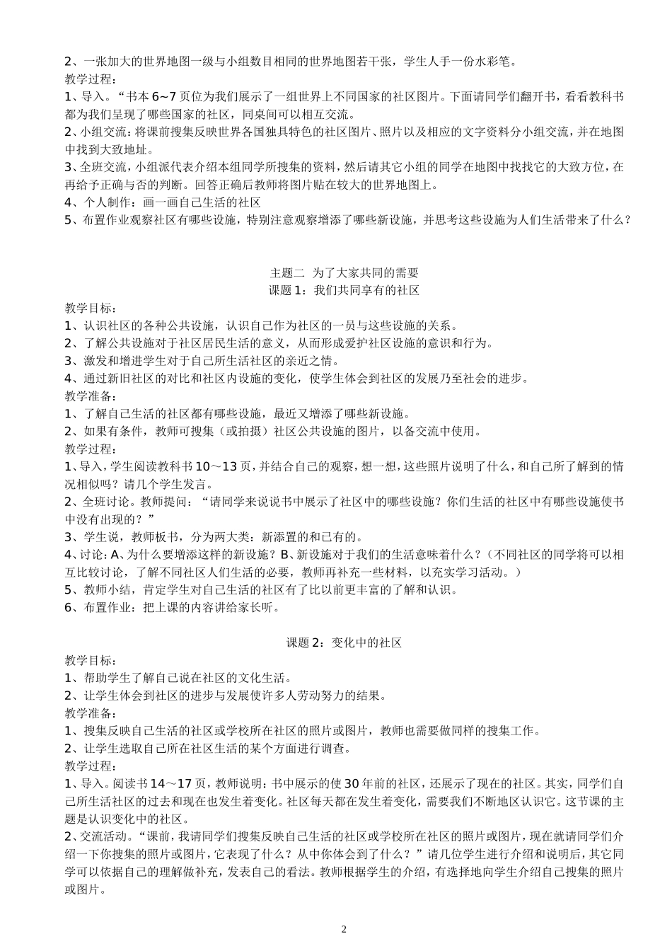 北师大版三年级品德与社会下册教案_第2页